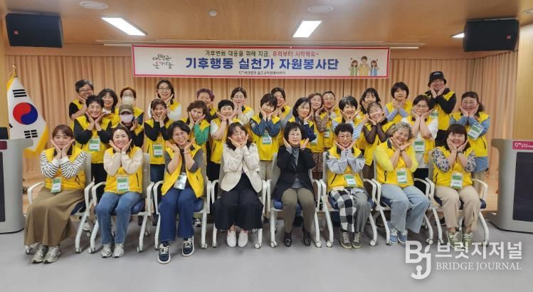 울주군자원봉사센터, 기후행동 실천가 환경교육 실시