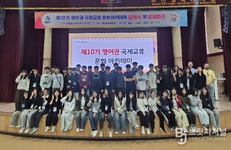 동래문화교육특구, 2026년 영어권 국제교류 문화아카데미 입학식 개최