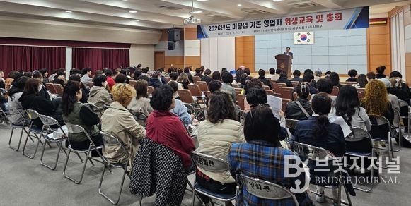 나주시가 지난 14일 시민회관에서 ‘2026 미용업 기존영업자 위생교육’을 실시했다.