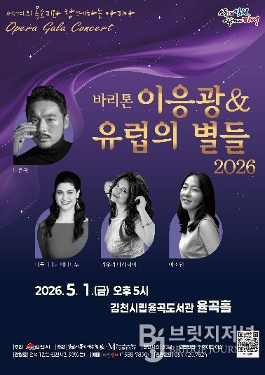 바리톤 이응광&유럽의 별들 2026 개최