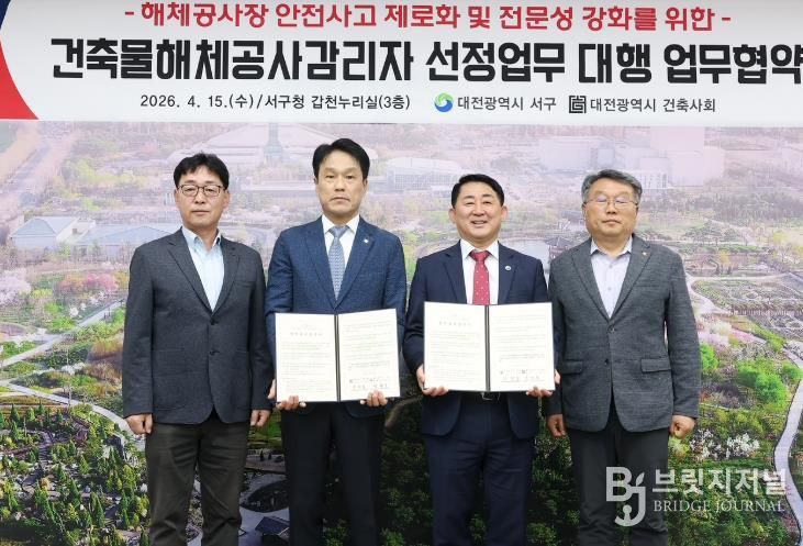 15일 서구청 갑천누리실에서 열린 건축물 해체공사감리자 선정 업무 협약식 장면(1번 사진 좌측 조한묵 대전광역시건축사회장, 우측 서철모 대전 서구청장)