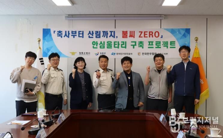 장흥소방서, ‘불씨 ZERO’ 안심울타리 구축 위한 관계기관 간담회 개최