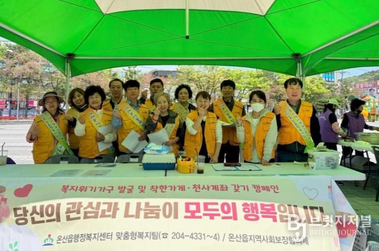 울주군 온산읍 지역사회보장협의체, 찾아가는 온산 맞춤 복지상담소 운영