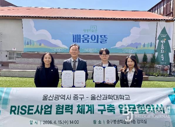 중구-울산과학대학교, ‘RISE사업 평생교육 협력체계 구축’ 업무협약 체결