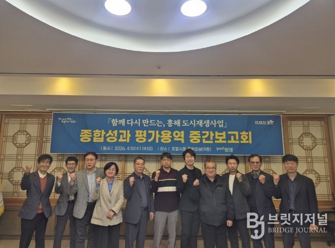 포항시, 흥해 도시재생사업 종합성과 용역 중간보고회 개최