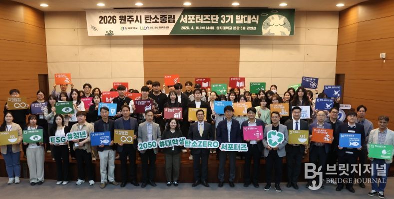 원주시 탄소중립 서포터즈 3기 발대식 개최