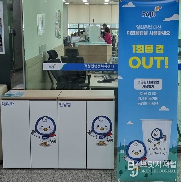 파주시, 공공기관 다회용컵 활성화 사업 추진