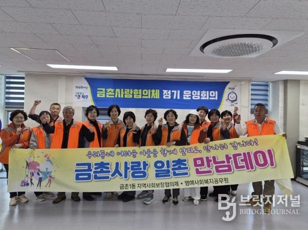 파주시 금촌1동, 금촌사랑협의체, ‘금촌사랑 일촌 만남데이’로 따뜻한 나눔 실천