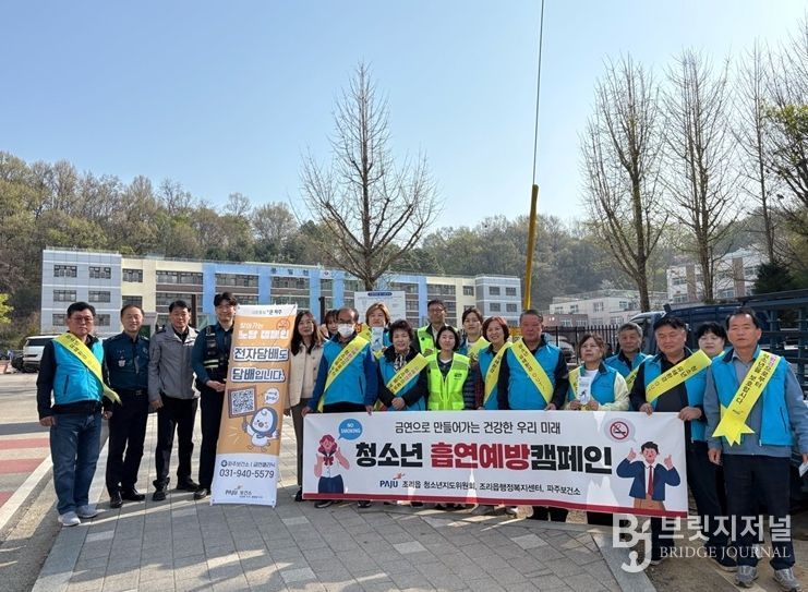 파주시 조리읍, ‘담배 연기 없는 건강한 등굣길’ 청소년 흡연 예방 홍보 활동 전개