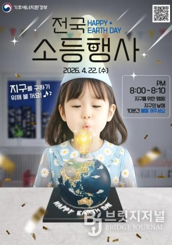 18회 기후변화주간 운영