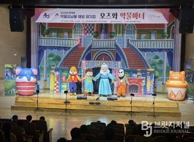 14일 상록구청 상록시민홀에서 '오즈와 약물마녀' 뮤지컬이 상연되고 있다.