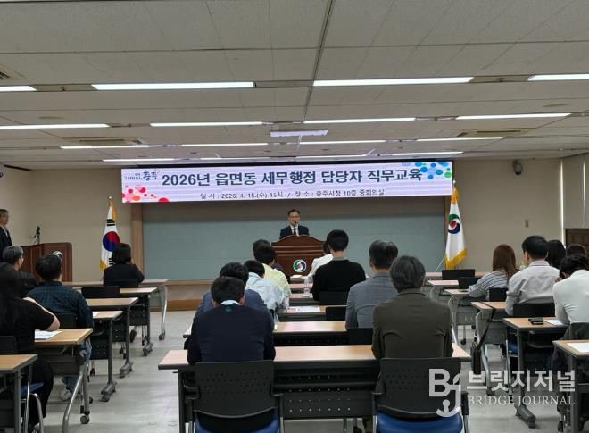 충주시, 읍면 세무담당자 대상 ‘맞춤형 직무교육’ 실시