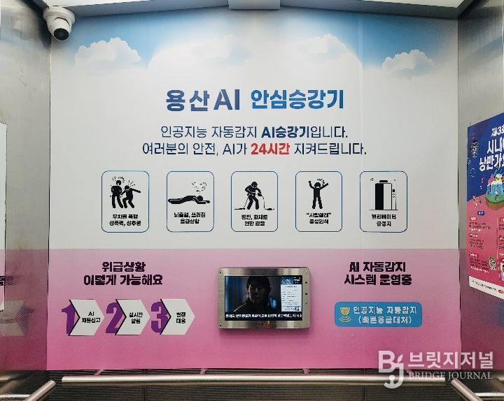 용산 인공지능 안심승강기