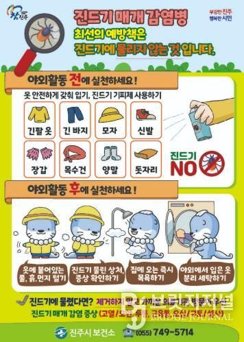진주시, 봄철 감염병 대응 강화 - 진드기매개감염병 예방 전단