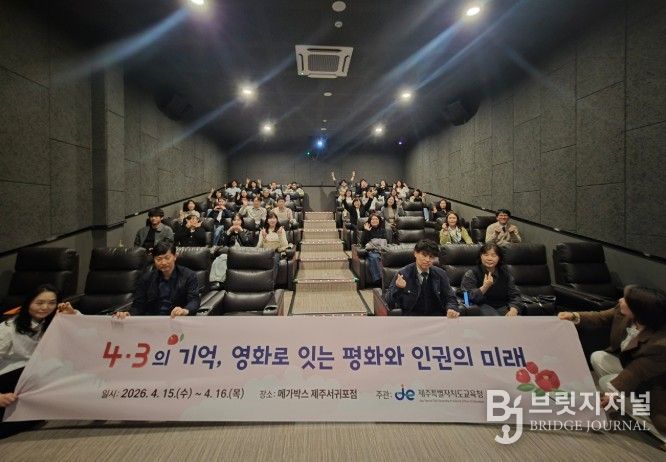 제주 4ㆍ3영화 ‘내이름은’ 관람