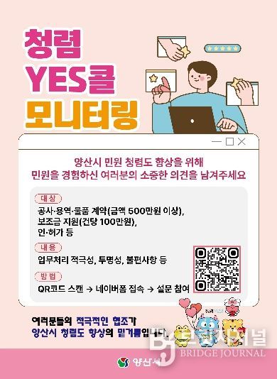 청렴 모니터링 설문조사 참여 홍보
