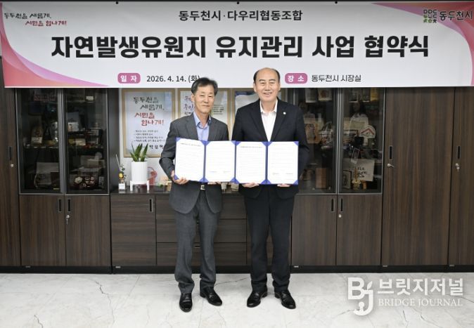 동두천시, 다우리협동조합과 업무협약 체결