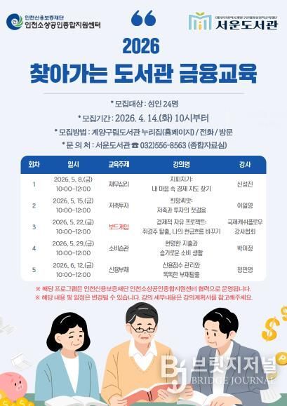 서운도서관, ‘찾아가는 도서관 금융교육’ 운영