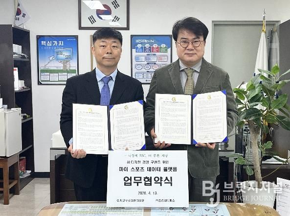 계양구시설관리공단, AI 기반 ‘마이 스포츠 데이터 플랫폼’ 업무협약