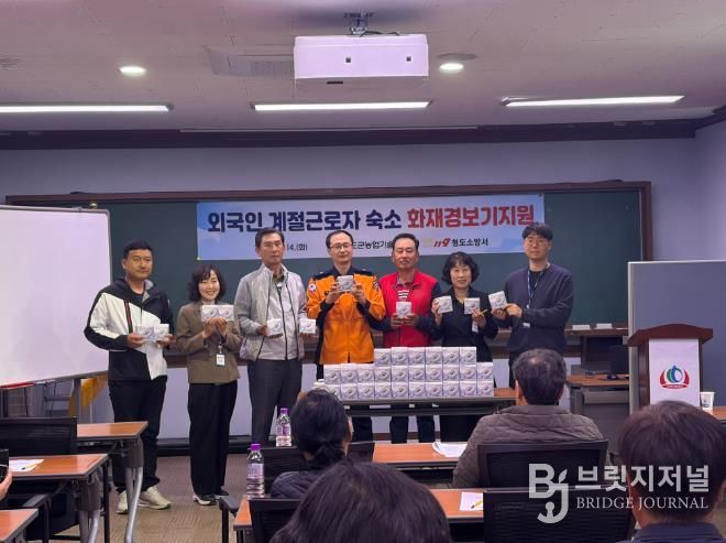 청도군, 외국인 계절근로자 고용주 교육 실시 및 숙소 화재경보기 지원(농업기술센터 농업교육과)