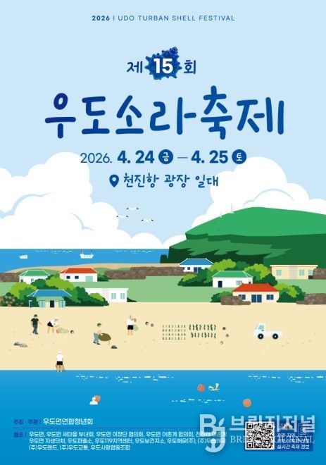 '제15회 우도소라축제' 포스터