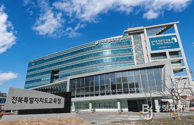 전북교육청