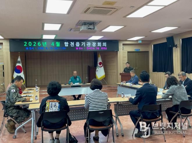 합천군 합천읍, 4월 기관장회의 개최
