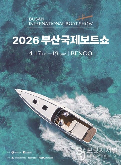 2026년 부산국제보트쇼 포스터