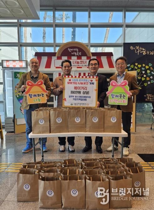 청소년범죄예방위원 거창지역협의회, 거창읍에 나눔 실천