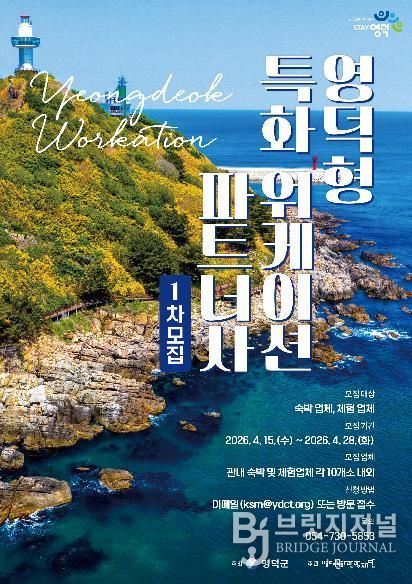 영덕워케이션 파트너사 모집 배너