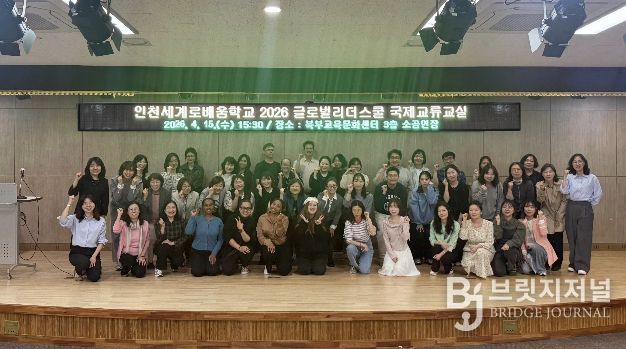 ‘2026 글로벌리더스쿨 국제교류교실’ 운영