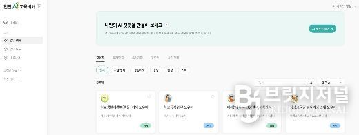 ‘인천 AI 교육비서’ 서비스 개통