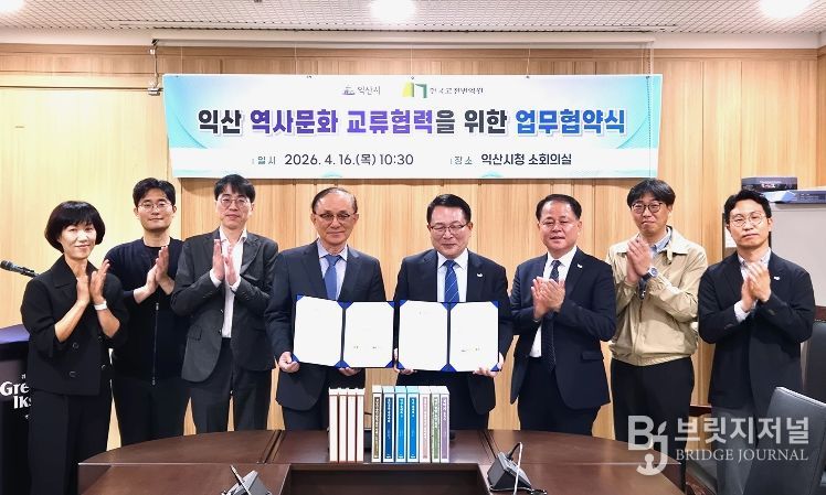 익산시, '한국고전번역원'과 맞손…역사 문화 가치 키운다