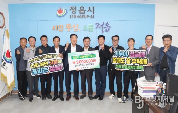 “달리는 정읍 홍보대사” 전주개인택시 정읍향우회, 4년 연속 고향사랑기부