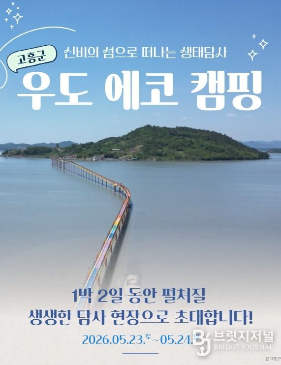 ‘우도 에코 캠핑’ 모집 30분 만에 조기 마감