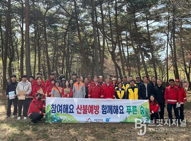 유관기관 합동 산불조심 캠페인