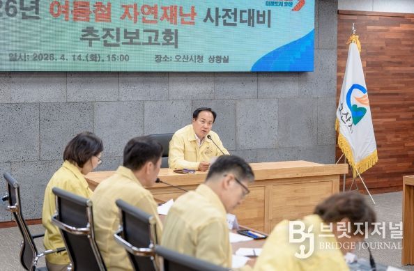 오산시, 여름철 자연재난 대비 총력…사전대비 보고회 및 현장점검 실시