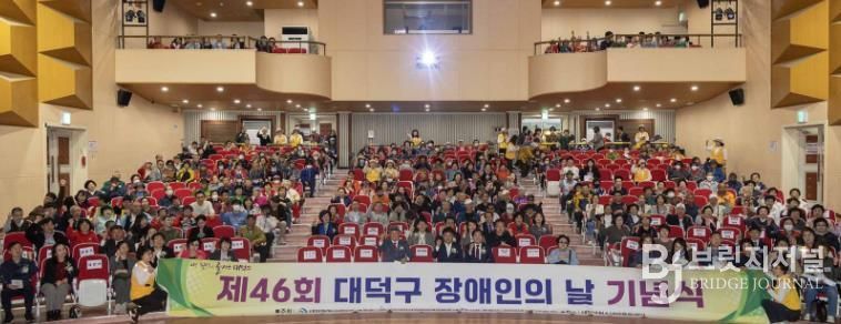 대전 대덕구는 16일 제46회 장애인의 날 기념행사를 개최했다. 사진은 대덕구청소년어울림센터에서 열린 기념 행사에서 관계자 및 내빈들이 기념 촬영을 하고 있다