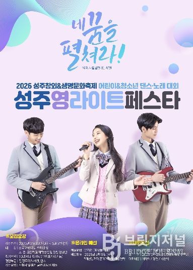 미래 세대가 그리는 빛의 향연, ‘2026 성주 영라이트 페스타’ 참가자 모집