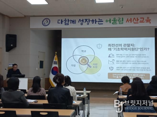 서산교육지원청, 기초학력지원단 역량 강화 연수 실시