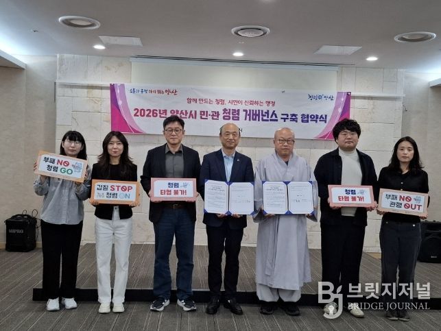 양산시 시립박물관-통도사 성보박물관, 청렴 거버넌스 협약