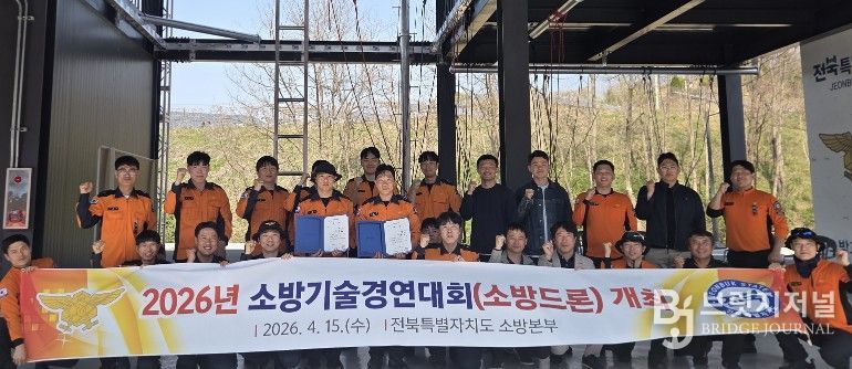 전북소방, 제6회 소방드론 경연대회 개최...재난 대응력 강화