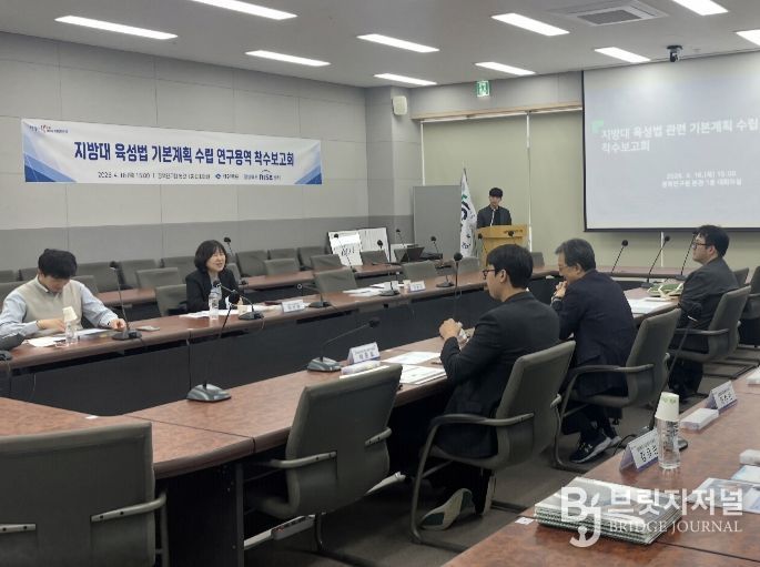 지방대 육성법 기본계획 수립 연구용역 착수 보고회