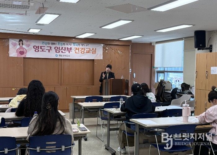 영도구 보건소, 「2026년 상반기 임산부 건강교실」 운영