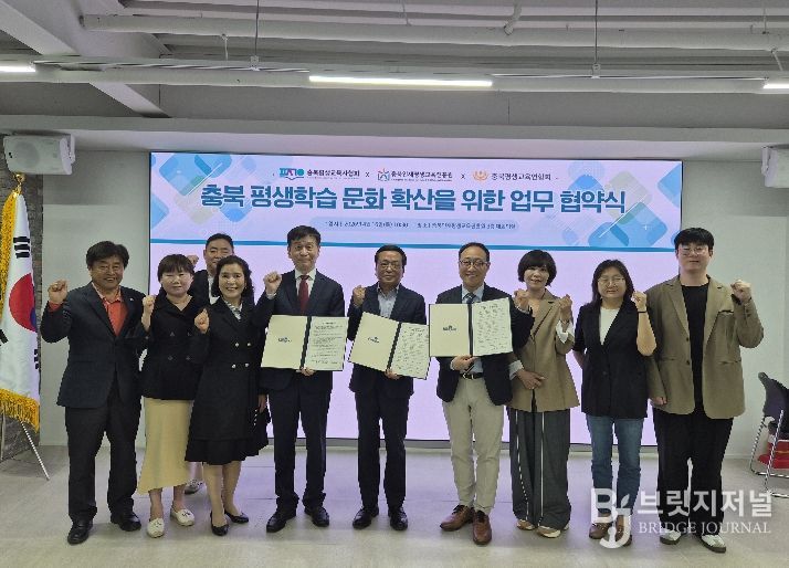충북 평생학습 확산을 위해 3개 대표 기관 ‘맞손’