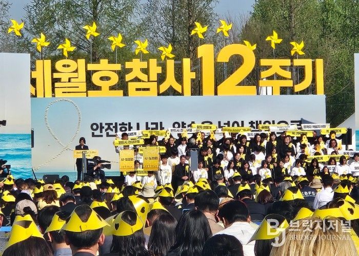 16일 안산시 단원구 화랑유원지에서 세월호 참사 12주기 기억식이 진행중이다.